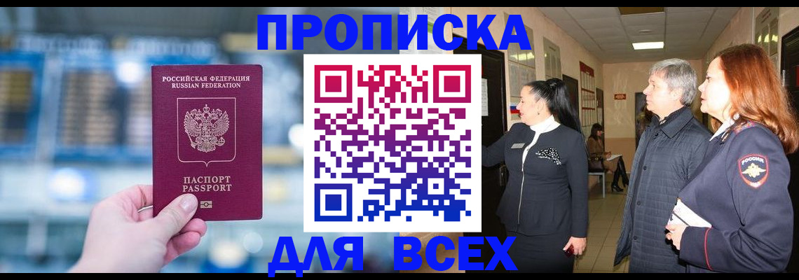 временная регистрация законно в Алексеевке