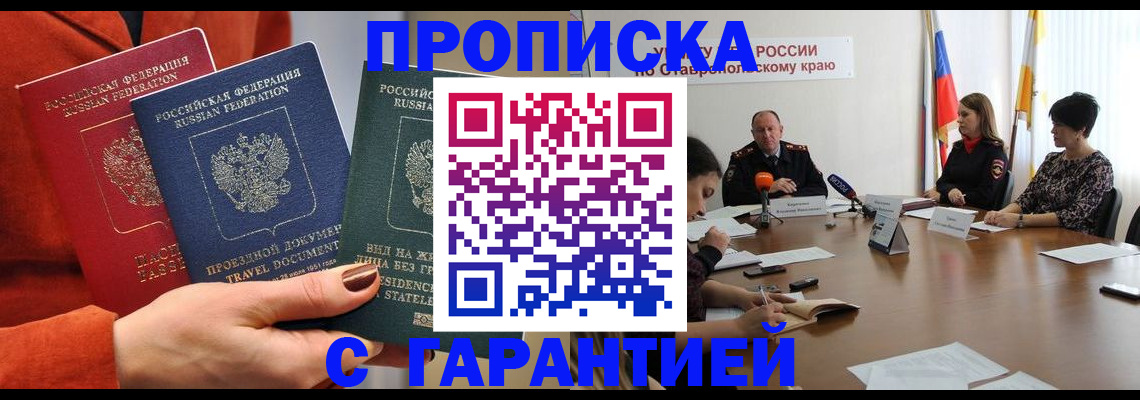 временная регистрация для школы в Алексеевке