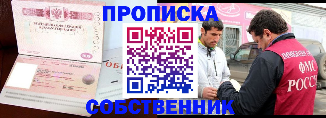 временная прописка в Алексеевке