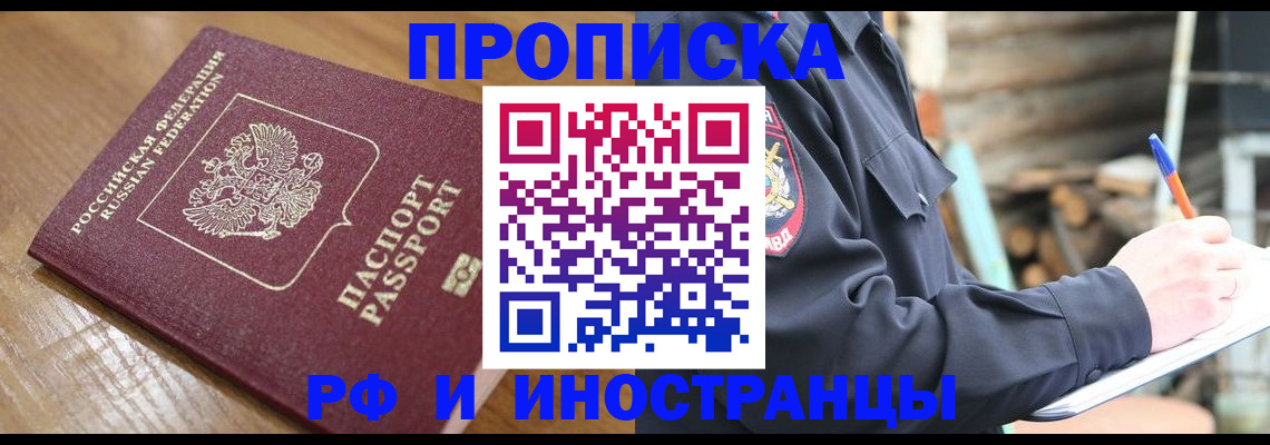 купить прописку в Алексеевке